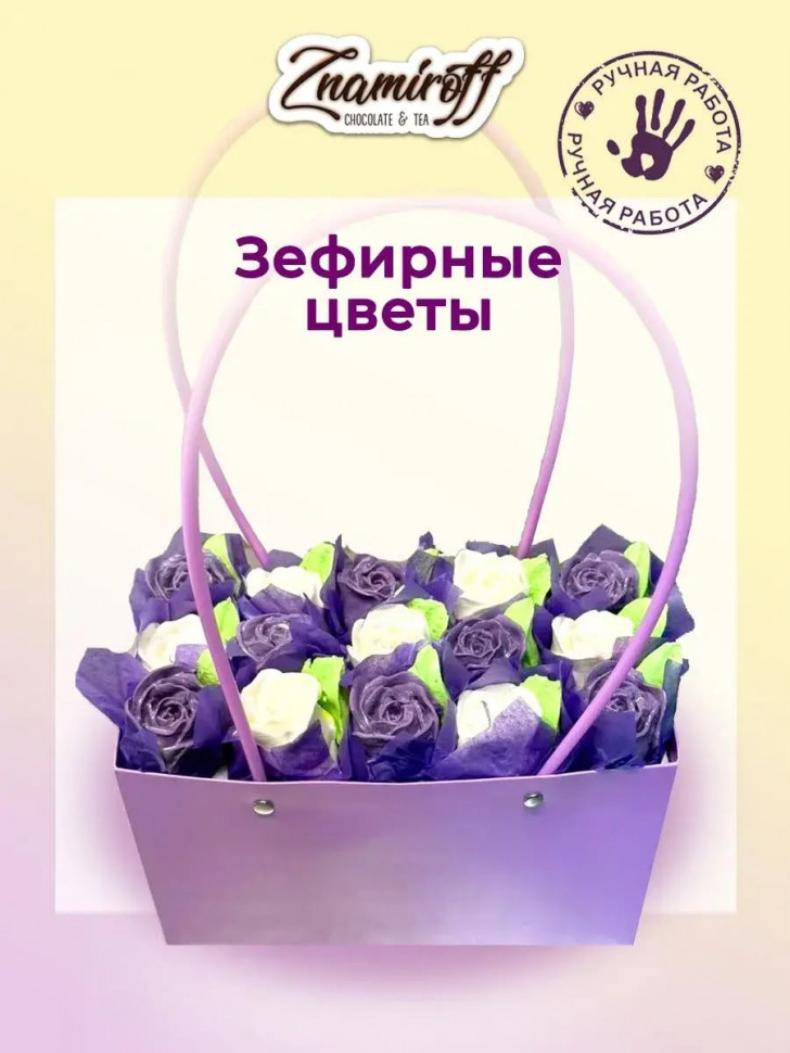    Сумка-корзинка с зефирными цветами 400г, Размер XL бело-сиреневые бутоны  в Тихвине