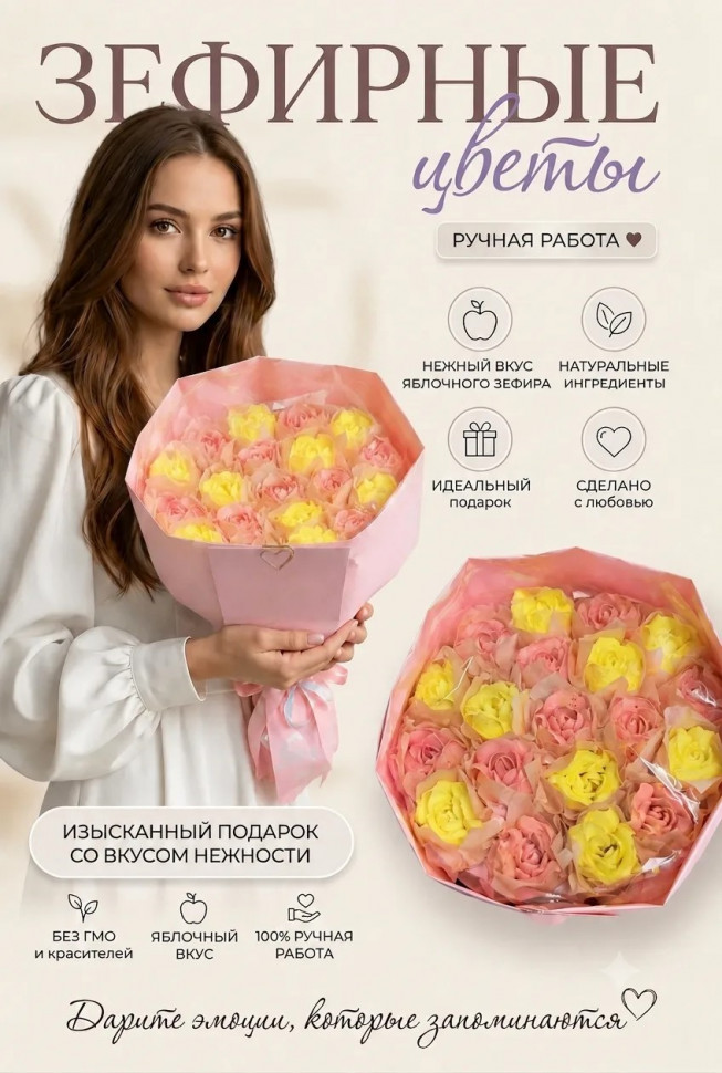  Букет Зефирный Размер XL желто-розовый,350г  в Тихвине