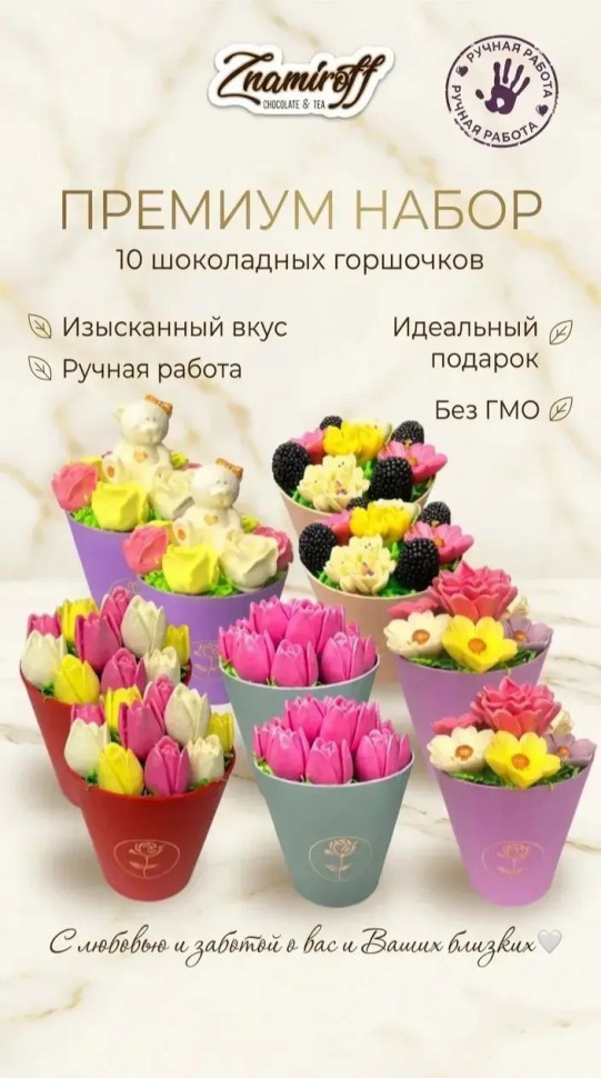  Цветы в горшочках Ассорти (коробка 10шт по 105-130г) в Тихвине