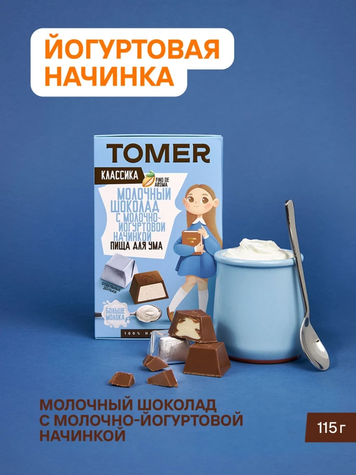  Фабрика Томер Кидс Молочный шоколад  с йогуртовой начинкой, 115г в Тихвине