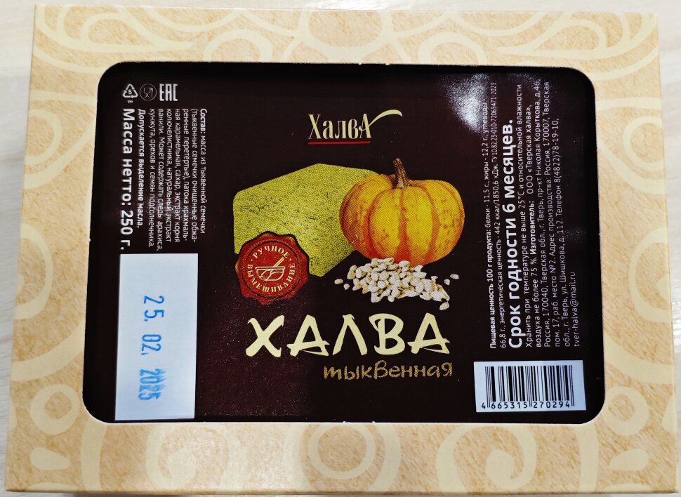  Халва 250г тыквенная в Тихвине
