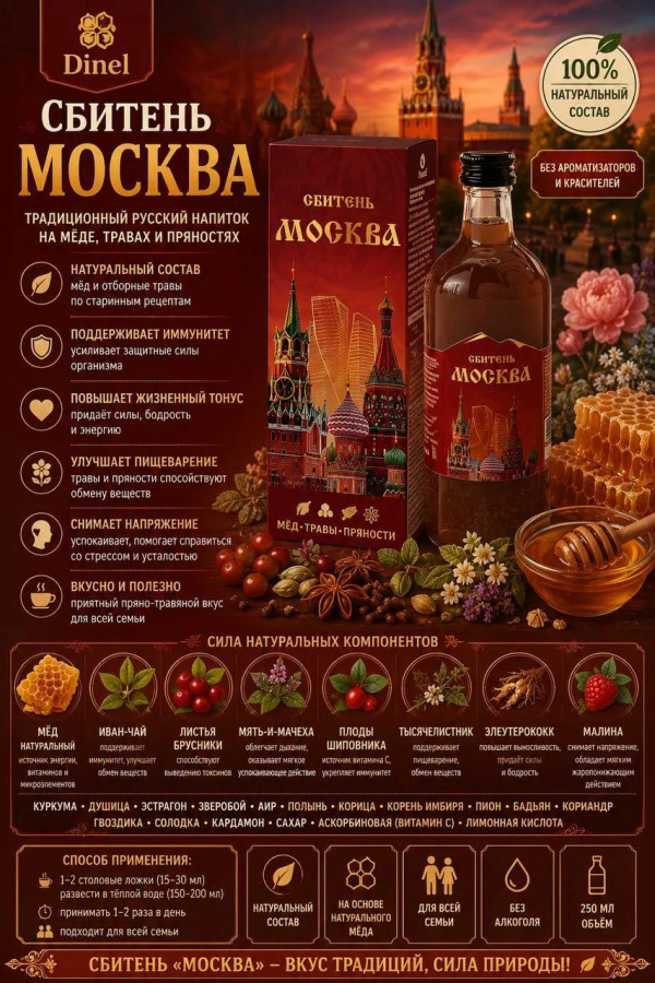 №2 Сбитень Москва, 250мл  в Тихвине
